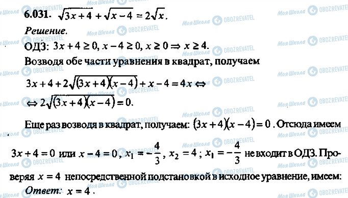 ГДЗ Алгебра 9 класс страница 31