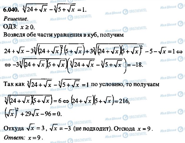 ГДЗ Алгебра 9 клас сторінка 40