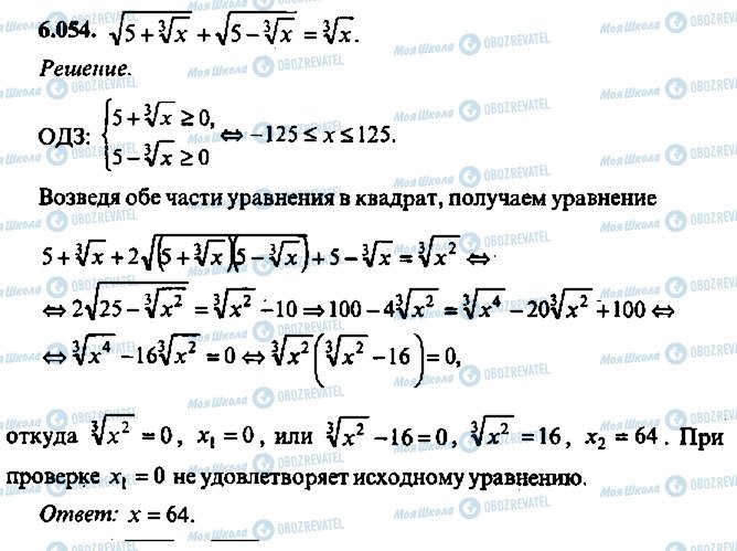 ГДЗ Алгебра 9 класс страница 54