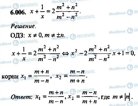 ГДЗ Алгебра 9 клас сторінка 6