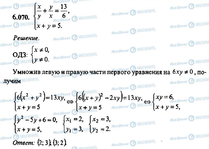 ГДЗ Алгебра 9 клас сторінка 70