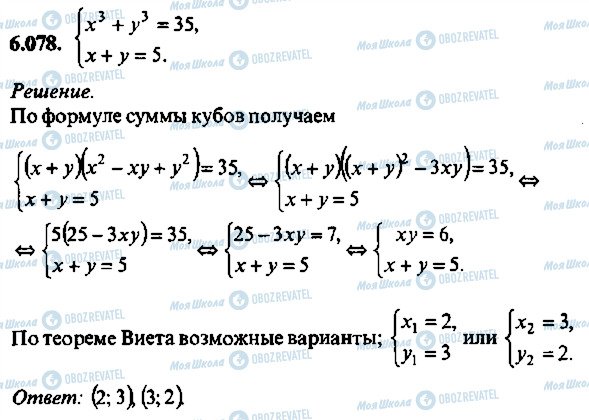 ГДЗ Алгебра 9 клас сторінка 78