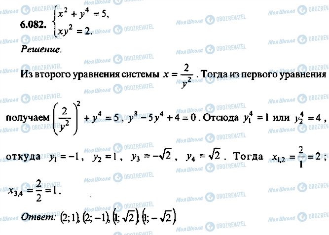 ГДЗ Алгебра 9 клас сторінка 82