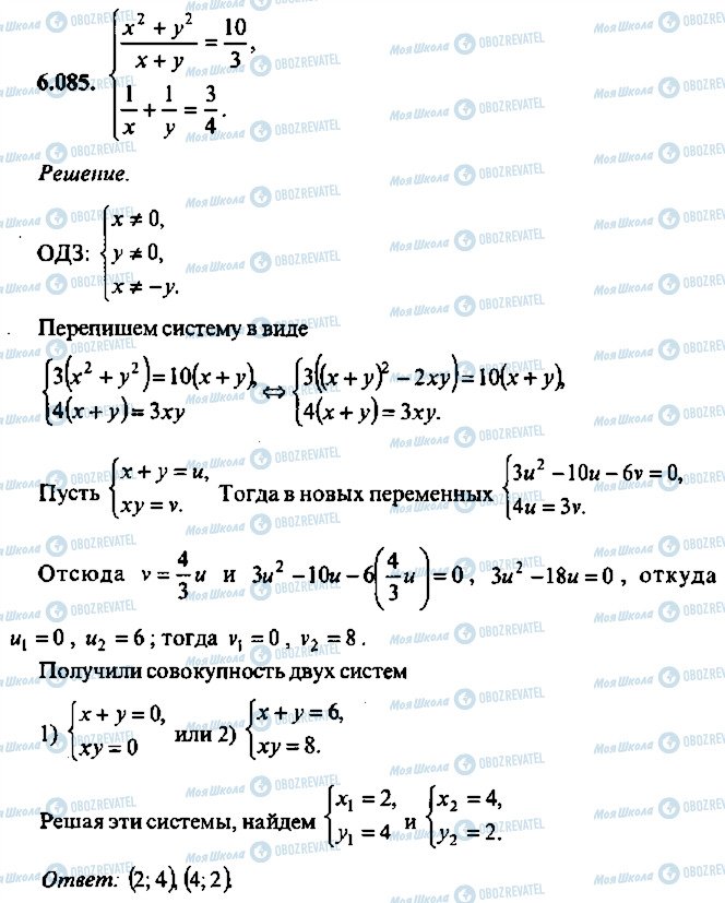 ГДЗ Алгебра 9 класс страница 85