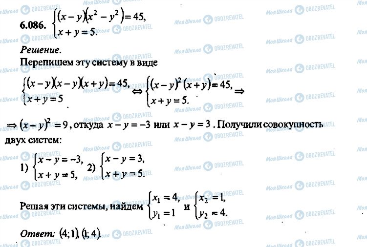 ГДЗ Алгебра 9 клас сторінка 86