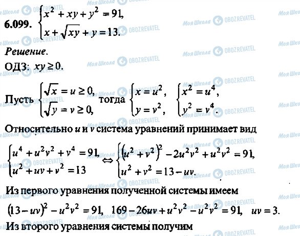 ГДЗ Алгебра 9 клас сторінка 99