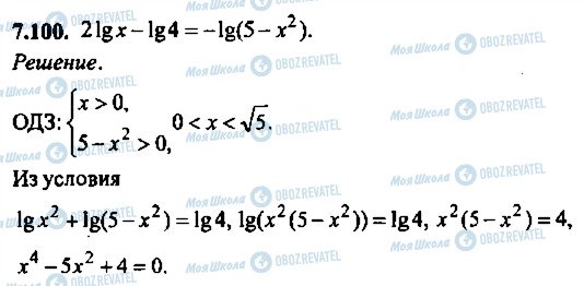 ГДЗ Алгебра 9 клас сторінка 100