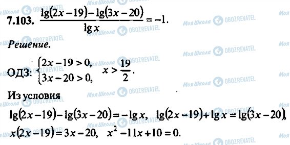 ГДЗ Алгебра 9 класс страница 103