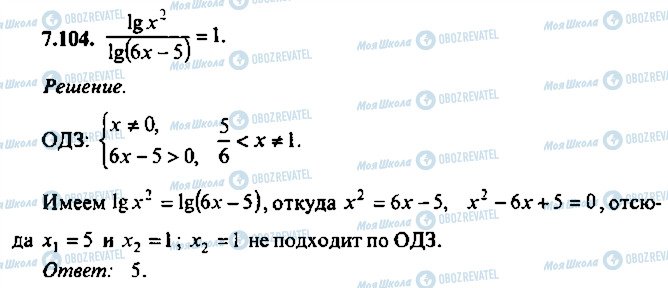 ГДЗ Алгебра 9 клас сторінка 104