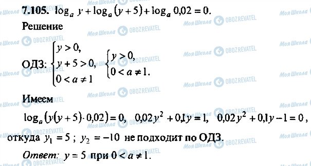 ГДЗ Алгебра 9 клас сторінка 105