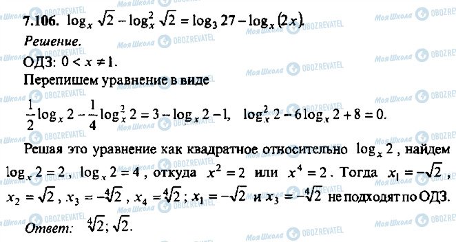 ГДЗ Алгебра 9 клас сторінка 106
