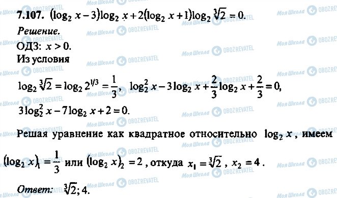 ГДЗ Алгебра 9 класс страница 107