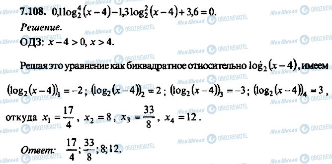 ГДЗ Алгебра 9 клас сторінка 108
