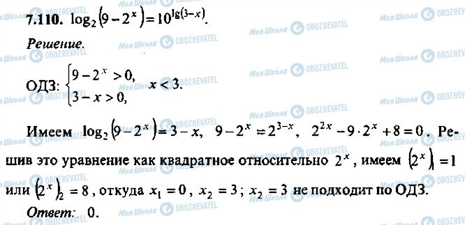 ГДЗ Алгебра 9 клас сторінка 110