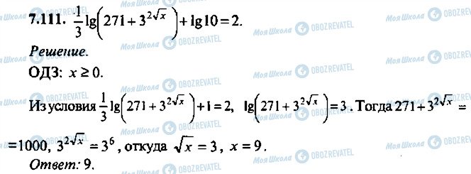 ГДЗ Алгебра 9 класс страница 111