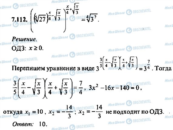 ГДЗ Алгебра 9 клас сторінка 112