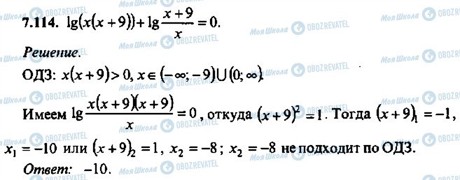 ГДЗ Алгебра 9 клас сторінка 114