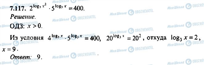 ГДЗ Алгебра 9 класс страница 117