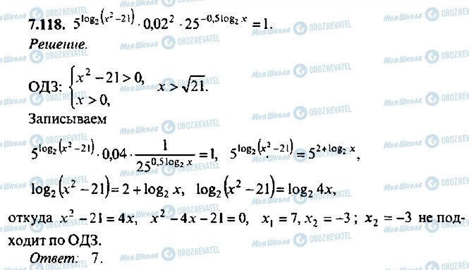 ГДЗ Алгебра 9 класс страница 118