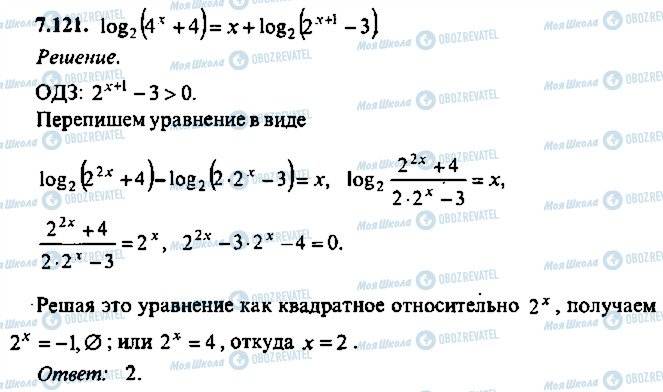 ГДЗ Алгебра 9 класс страница 121