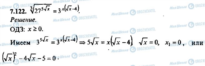 ГДЗ Алгебра 9 клас сторінка 122