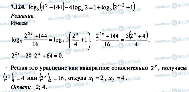 ГДЗ Алгебра 9 клас сторінка 124