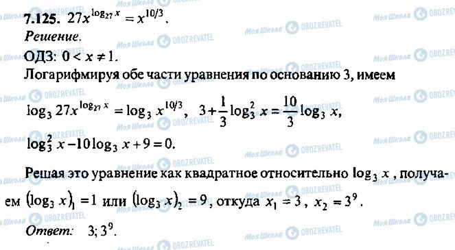 ГДЗ Алгебра 9 клас сторінка 125