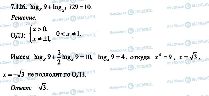 ГДЗ Алгебра 9 клас сторінка 126