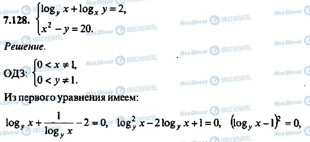ГДЗ Алгебра 9 клас сторінка 128