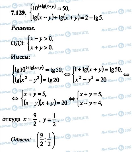 ГДЗ Алгебра 9 класс страница 129