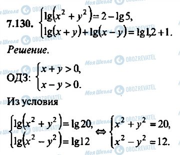 ГДЗ Алгебра 9 клас сторінка 130