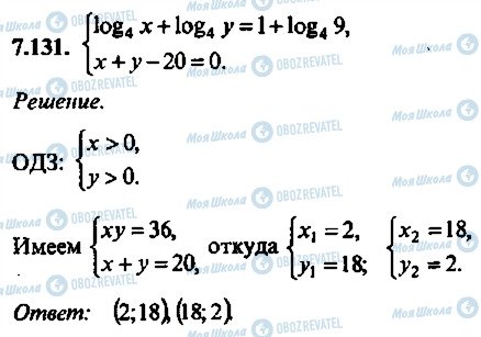 ГДЗ Алгебра 9 класс страница 131