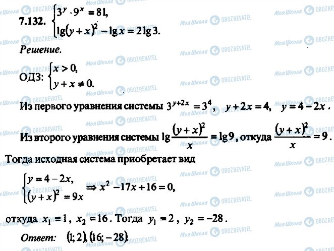 ГДЗ Алгебра 9 класс страница 132