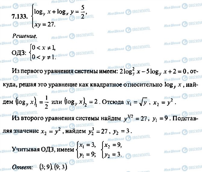 ГДЗ Алгебра 9 клас сторінка 133