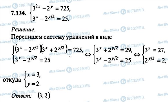 ГДЗ Алгебра 9 класс страница 134