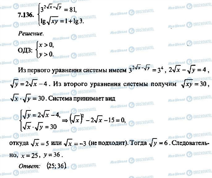 ГДЗ Алгебра 9 класс страница 136