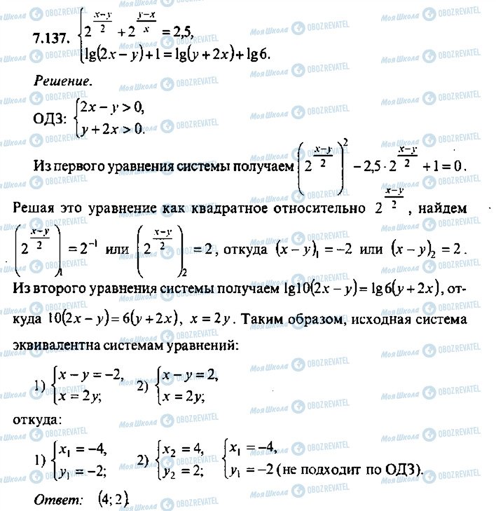 ГДЗ Алгебра 9 клас сторінка 137