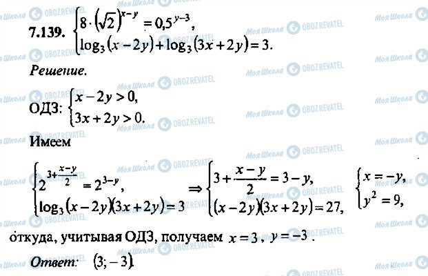 ГДЗ Алгебра 9 клас сторінка 139