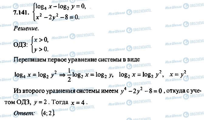 ГДЗ Алгебра 9 клас сторінка 141