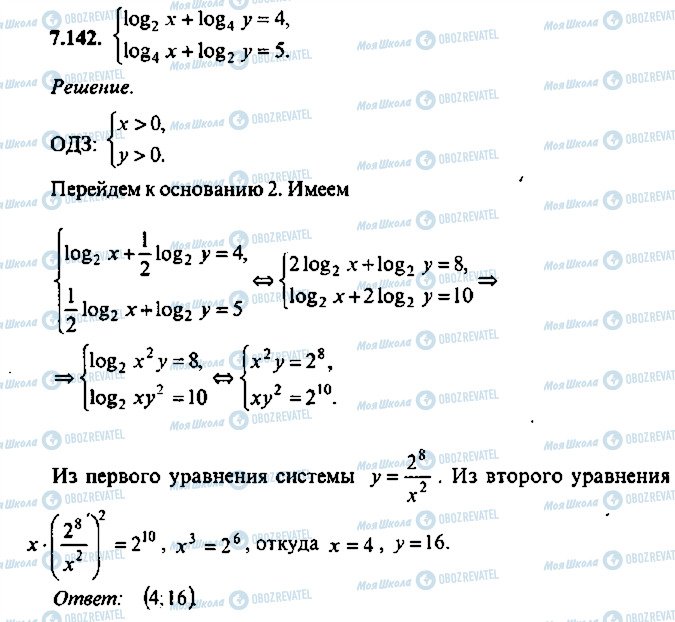 ГДЗ Алгебра 9 клас сторінка 142