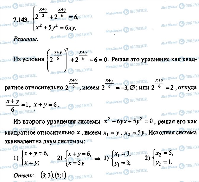 ГДЗ Алгебра 9 класс страница 143