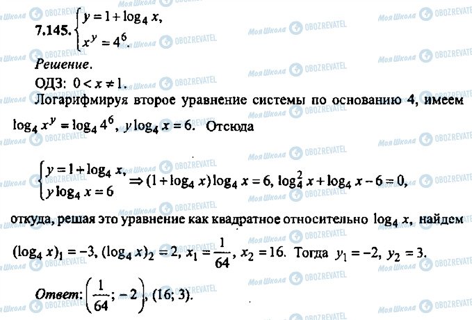 ГДЗ Алгебра 9 клас сторінка 145