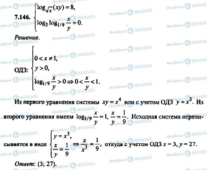 ГДЗ Алгебра 9 клас сторінка 146