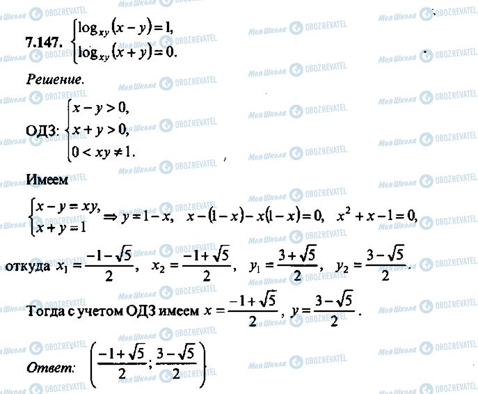 ГДЗ Алгебра 9 клас сторінка 147