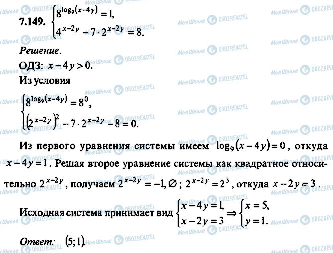ГДЗ Алгебра 9 клас сторінка 149