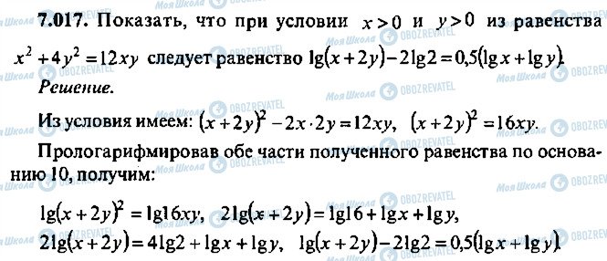 ГДЗ Алгебра 9 клас сторінка 17