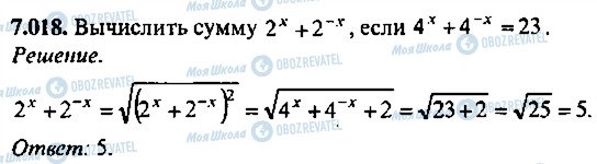 ГДЗ Алгебра 9 клас сторінка 18