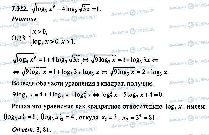 ГДЗ Алгебра 9 класс страница 22