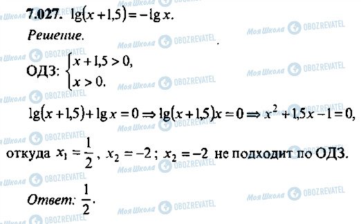 ГДЗ Алгебра 9 клас сторінка 27