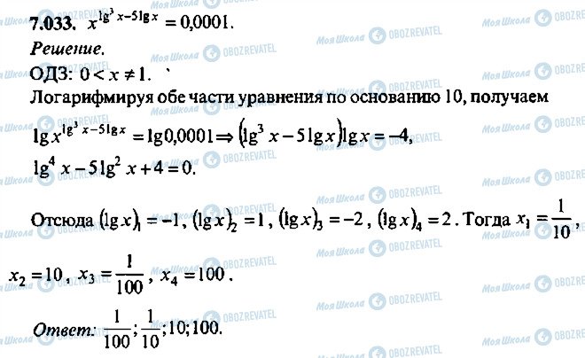 ГДЗ Алгебра 9 клас сторінка 33